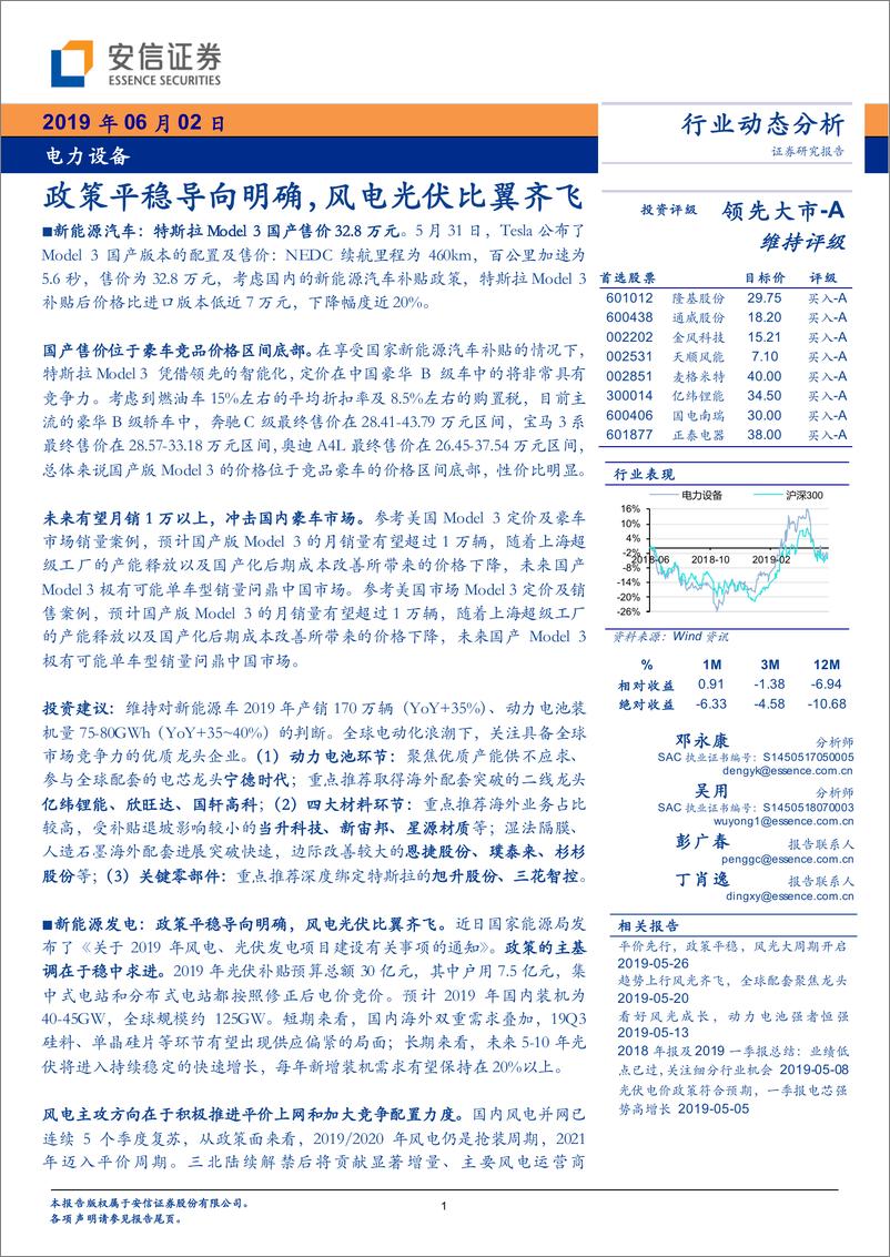 《电力设备行业：政策平稳导向明确，风电光伏比翼齐飞-20190602-安信证券-20页》 - 第1页预览图