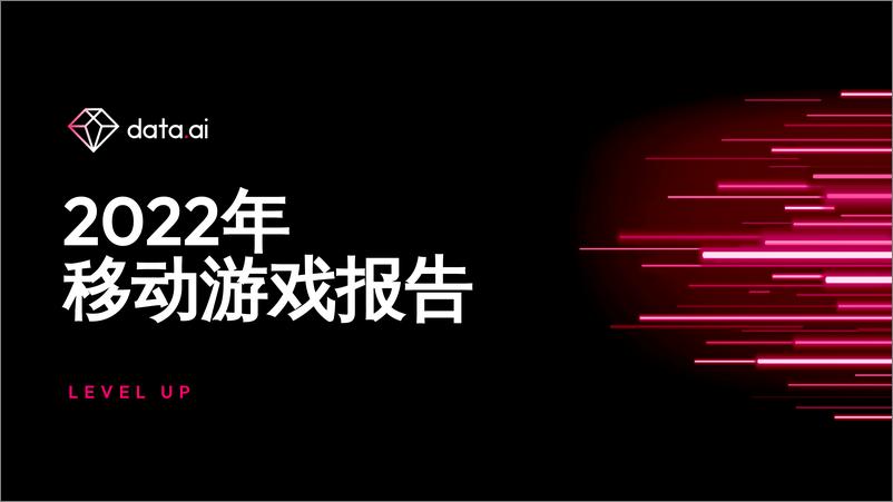 《App Annie-2022年移动游戏报告-32页》 - 第1页预览图