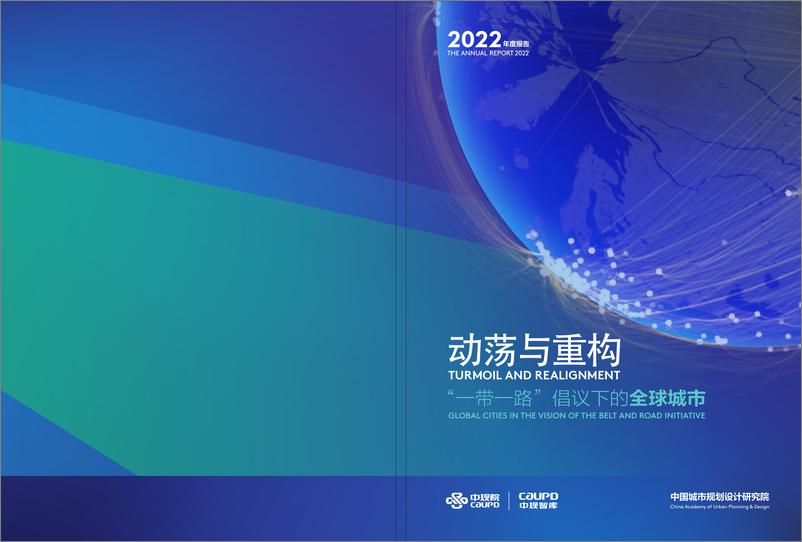 《一带一路2022年度报告-2023.05-20页》 - 第1页预览图