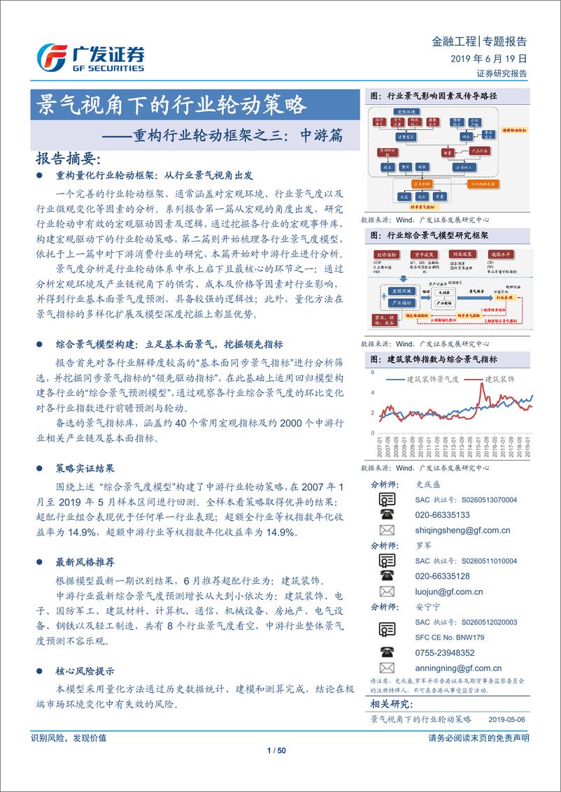 《重构行业轮动框架之三：中游篇，景气视角下的行业轮动策略-20190619-广发证券-50页》 - 第1页预览图