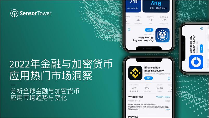 《2022年金融与加密货币应用热门市场洞察-Sensor Tower》 - 第1页预览图