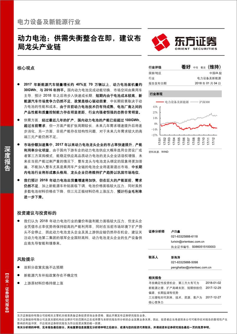 《动力电池：供需失衡整合在即，建议布局龙头产业链》 - 第1页预览图