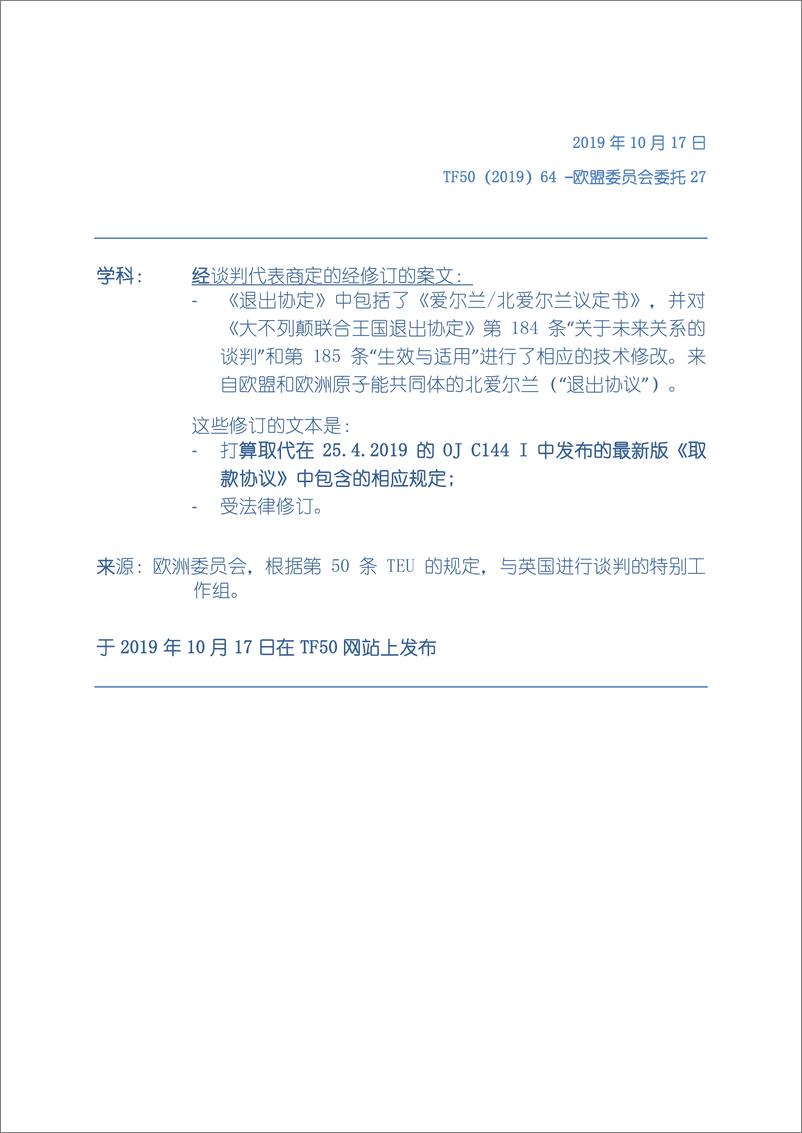 《英国脱欧协议（中英全文）-2019.10-127页》 - 第1页预览图