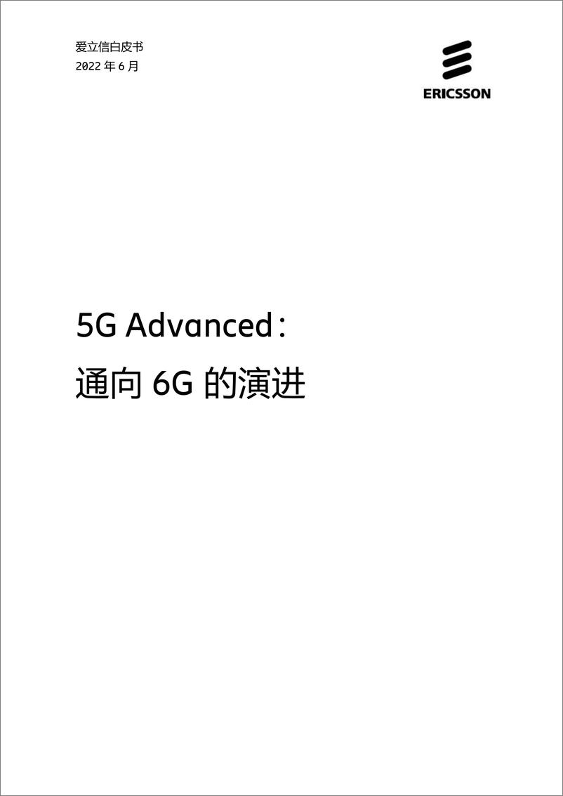 《5G Advanced-通向 6G 的演进-2023.10-20页》 - 第1页预览图