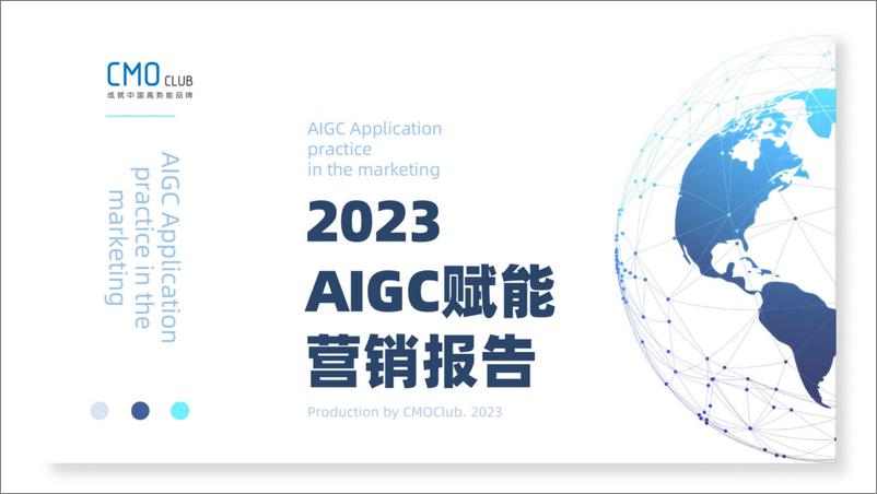 《2023AIGC赋能营销报告-2023.10-61页》 - 第1页预览图