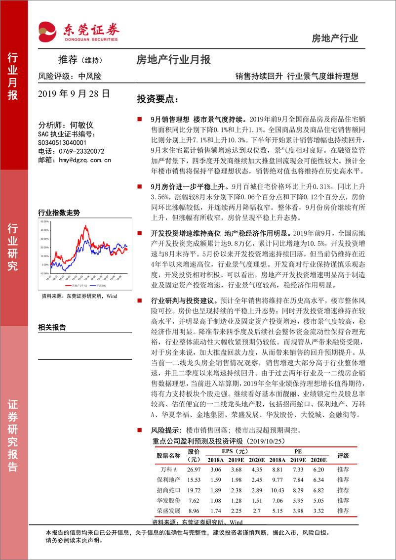 《房地产行业月报：销售持续回升，行业景气度维持理想-20190928-东莞证券-12页》 - 第1页预览图