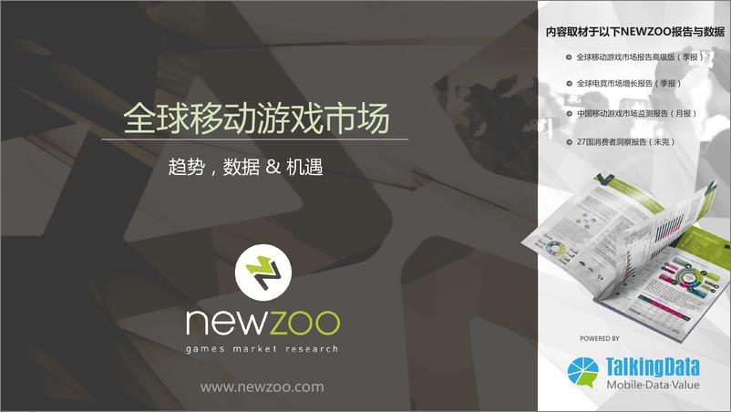 《TalkingData Newzoo-2015年全球手游市场分析报告》 - 第1页预览图