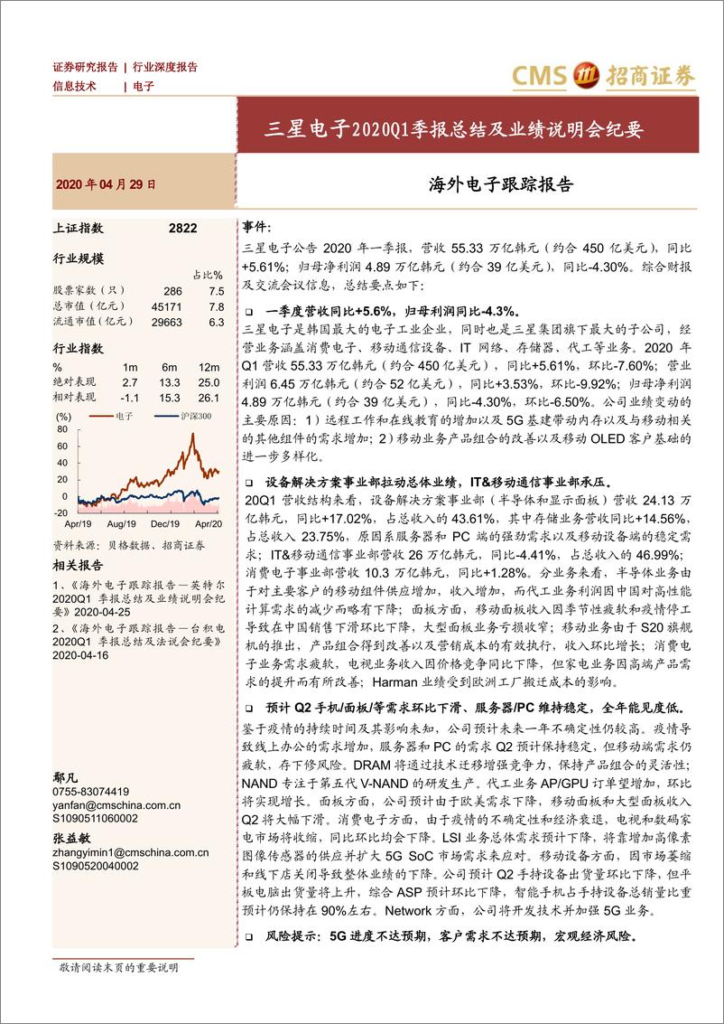 《海外电子行业跟踪报告：三星电子2020Q1季报总结及业绩说明会纪要-20200429-招商证券-17页》 - 第1页预览图