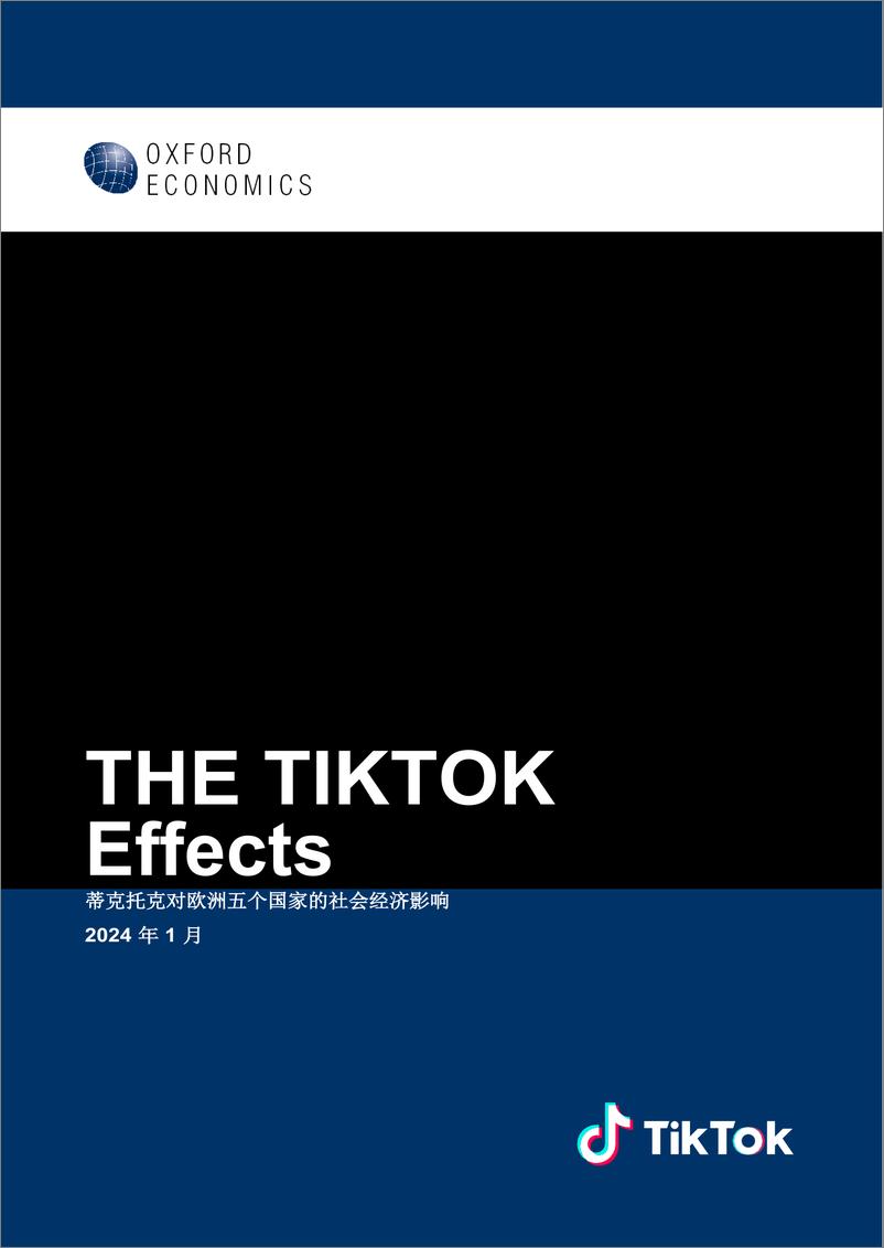 《2024TikTok效应-TikTok 在五个欧洲人国家的新闻发布会经济报道调研-牛津经济研究院》 - 第1页预览图