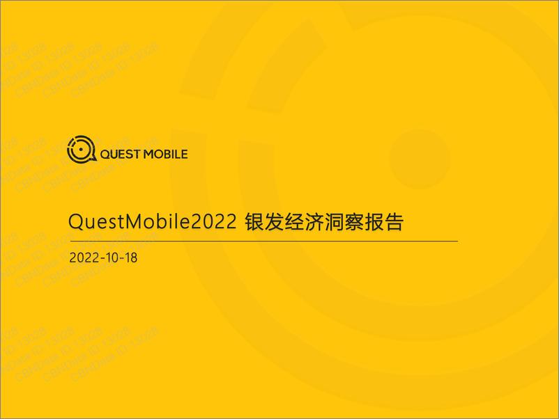 《2022银发经济洞察报告-QuestMobile-2022.10.18-32页》 - 第1页预览图