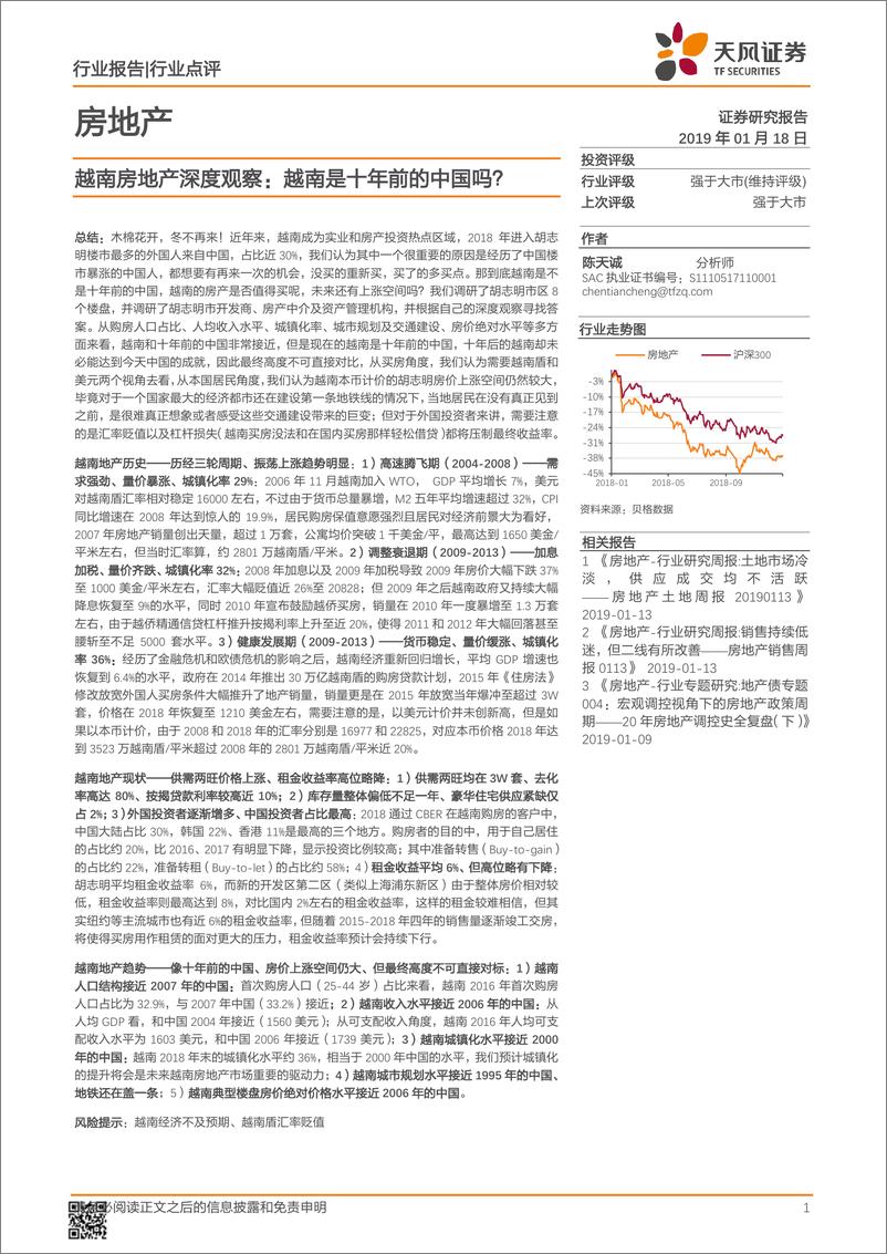 《房地产行业：越南房地产深度观察，越南是十年前的中国吗？-20190118-天风证券-11页》 - 第1页预览图