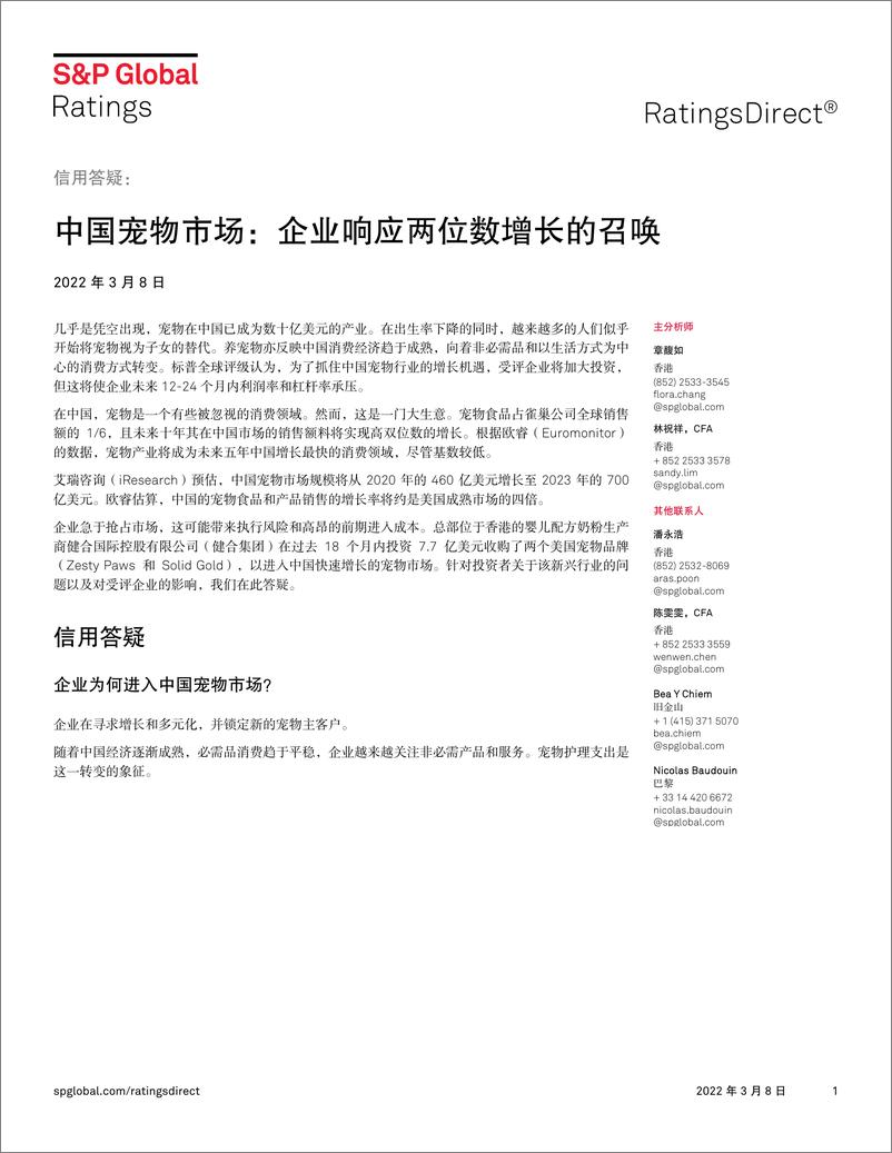 《中国宠物市场：企业响应两位数增长的召唤-7页》 - 第1页预览图