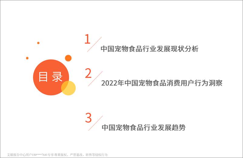 《2022年中国宠物食品市场报告》 - 第1页预览图