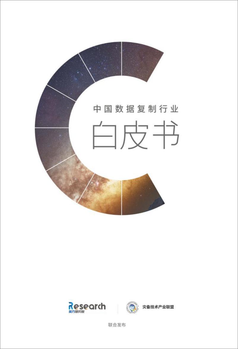 《2022年中国数据复制行业白皮书-英方-127页》 - 第1页预览图