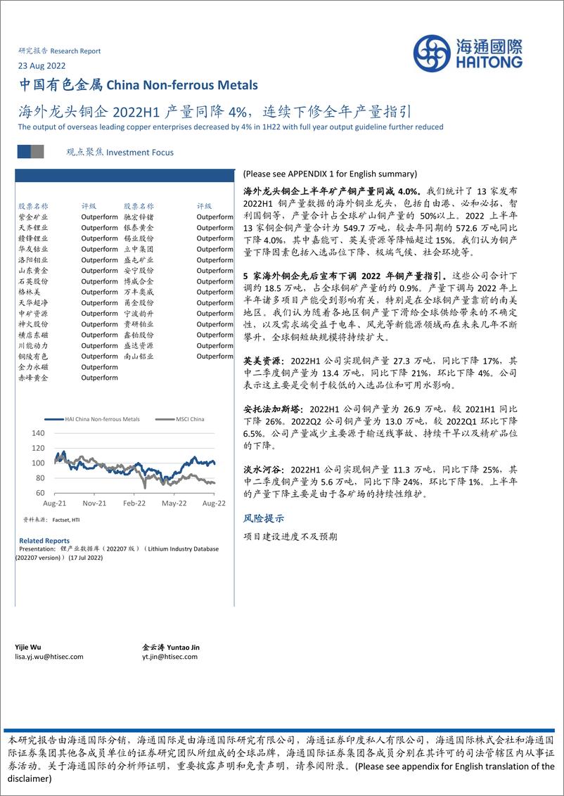 《中国有色金属行业：海外龙头铜企2022H1产量同降4%，连续下修全年产量指引-20220823-海通国际-18页》 - 第1页预览图