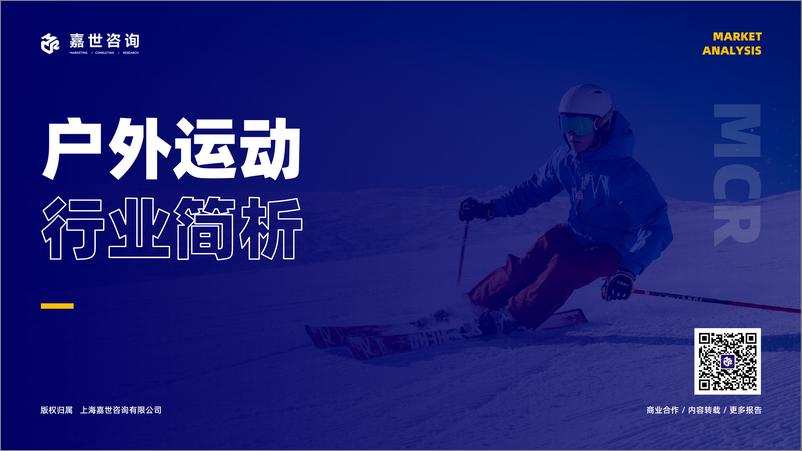 《（PDF）户外运动+-+行业简析报告-17页》 - 第1页预览图