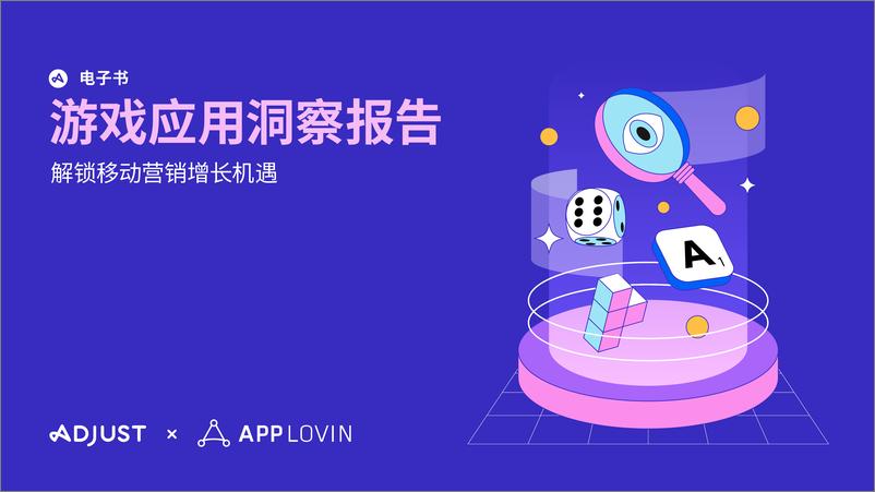 《游戏应用洞察报告：解锁移动营销增长机遇》 - 第1页预览图