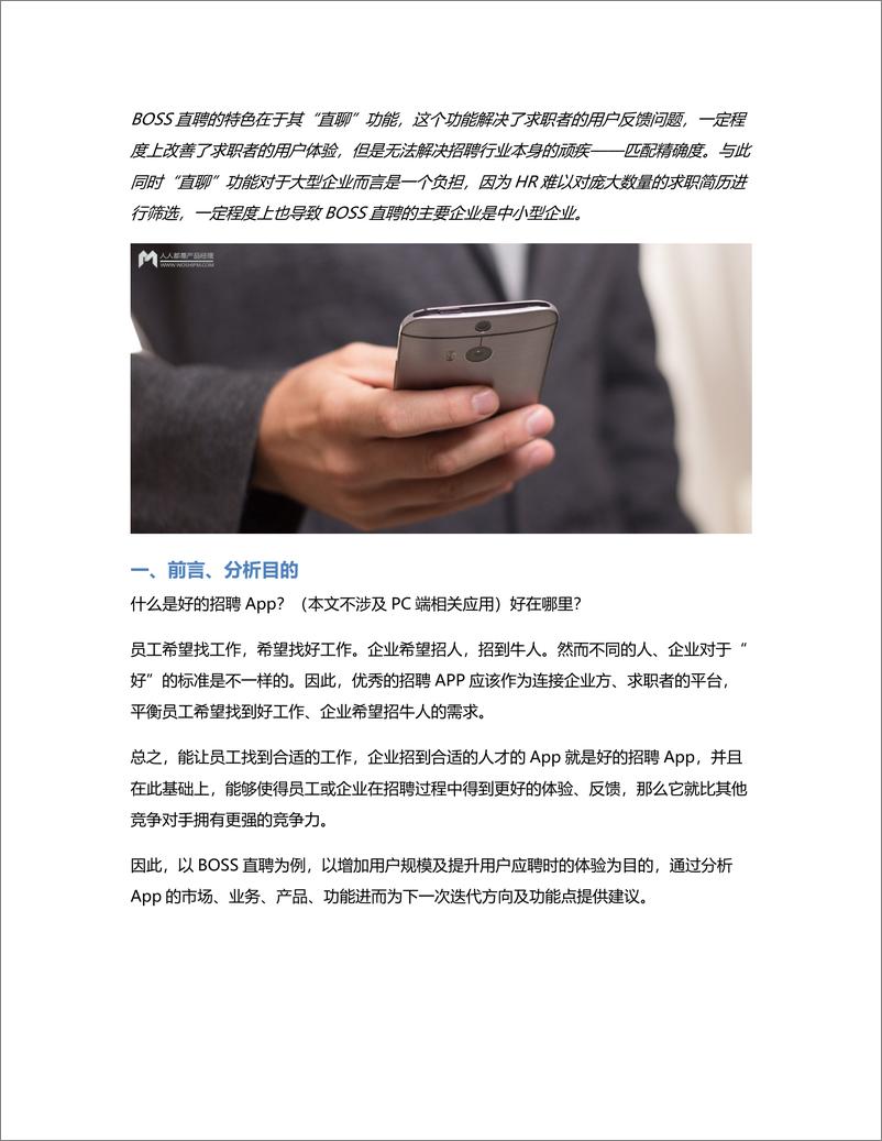 《竞品分析  智联招聘、Boss直聘使用报告》 - 第1页预览图