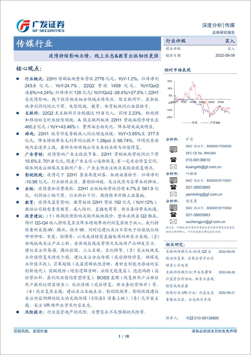 《传媒行业：疫情持续影响业绩，线上业态&教育出版韧性更强》 - 第1页预览图