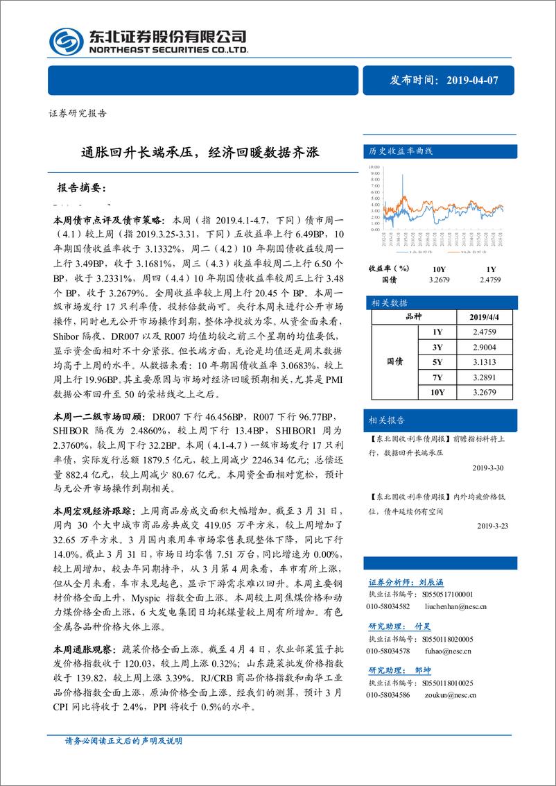 《通胀回升长端承压，经济回暖数据齐涨-20190407-东北证券-22页》 - 第1页预览图