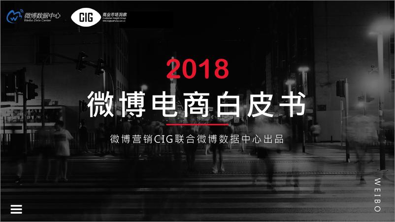 《2018电商行业报告》 - 第1页预览图