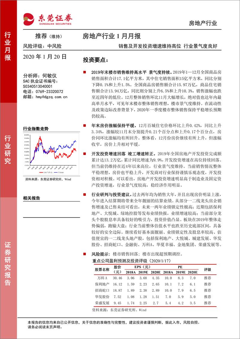 《房地产行业1月月报：销售及开发投资增速维持高位，行业景气度良好-20200120-东莞证券-12页》 - 第1页预览图