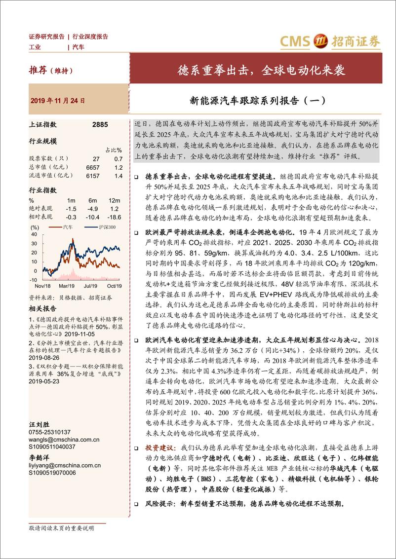 《新能源汽车行业跟踪系列报告（一）：德系重拳出击，全球电动化来袭-20191124-招商证券-15页》 - 第1页预览图