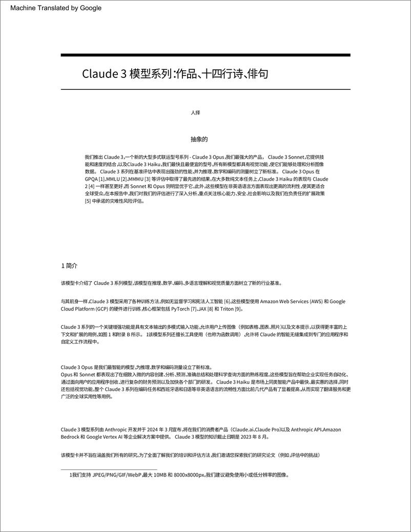 《【中文版】Claude3技术报告-Claude3模型系列作品、十四行诗、俳句》 - 第1页预览图