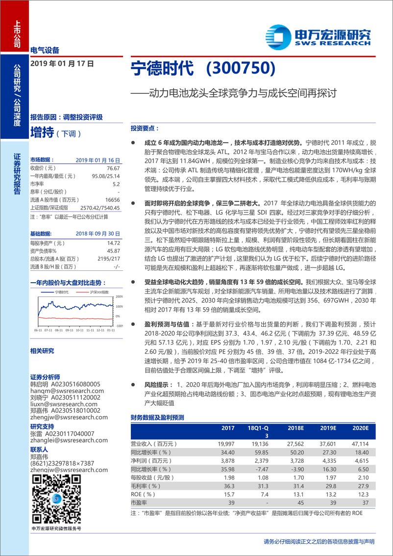 《宁德时代：动力电池龙头全球竞争力与成长空间再探讨》 - 第1页预览图