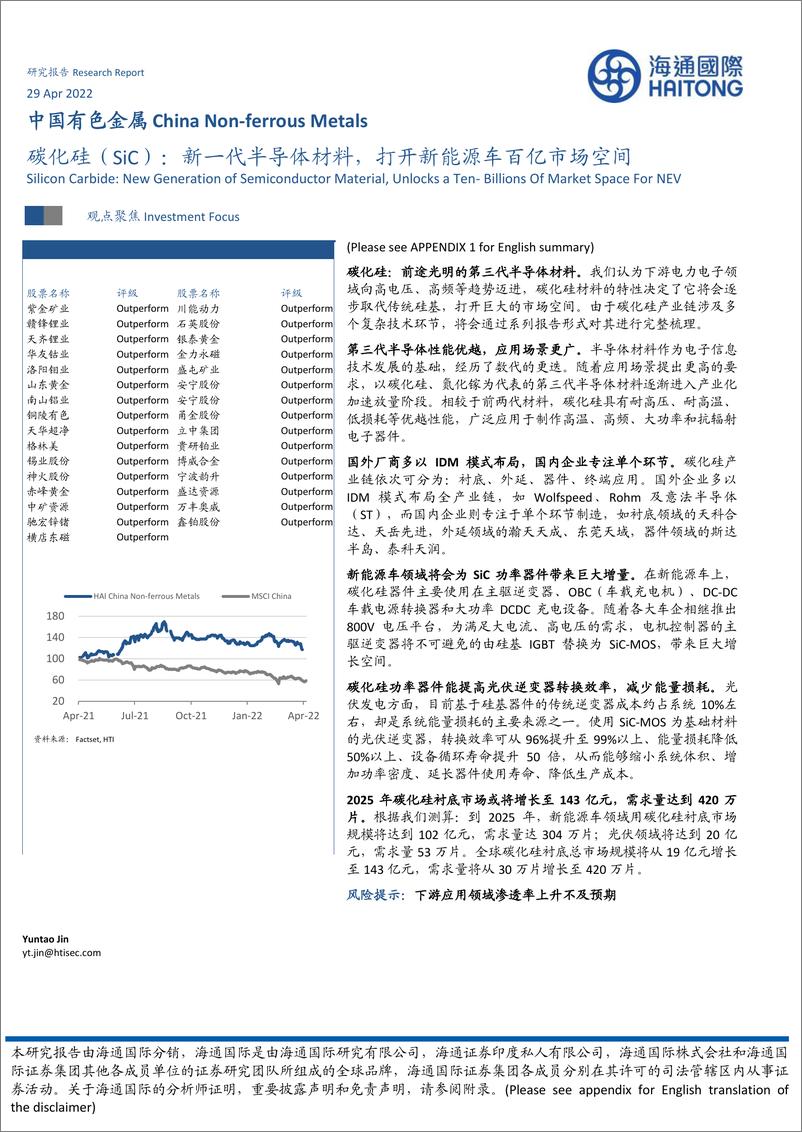 《中国有色金属行业：碳化硅（SiC），新一代半导体材料，打开新能源车百亿市场空间-20220429-海通国际-26页》 - 第1页预览图