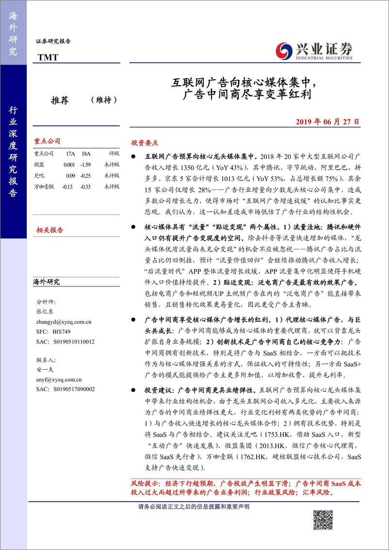 《互联网广告向核心媒体集中，广告中间商尽享变革红利-20190627-兴业证券-24页》 - 第1页预览图