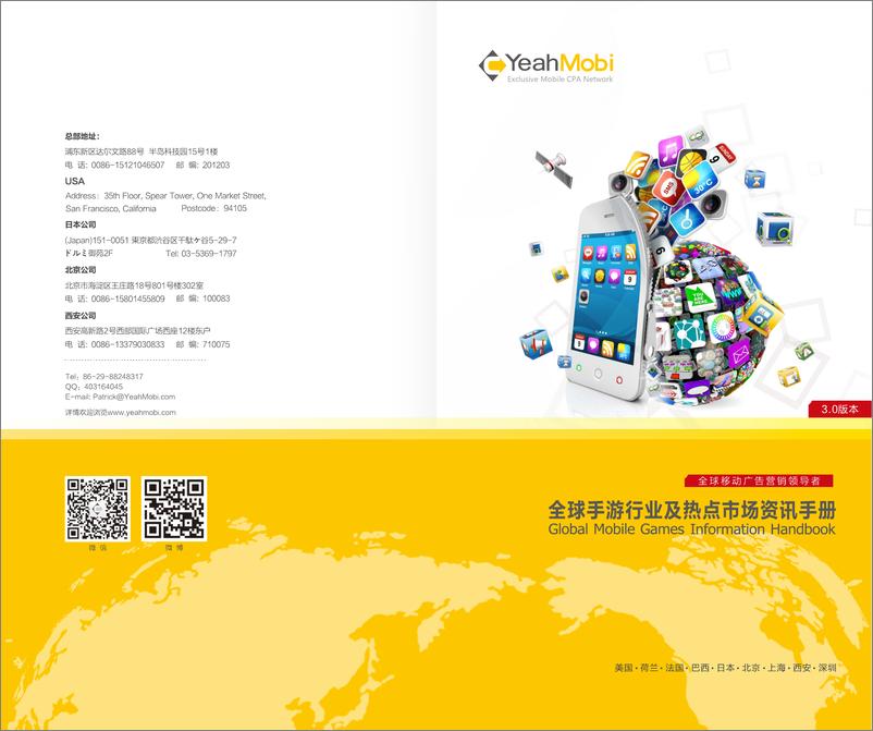 《全球手游行业及热点市场资讯手册3.0版》 - 第1页预览图