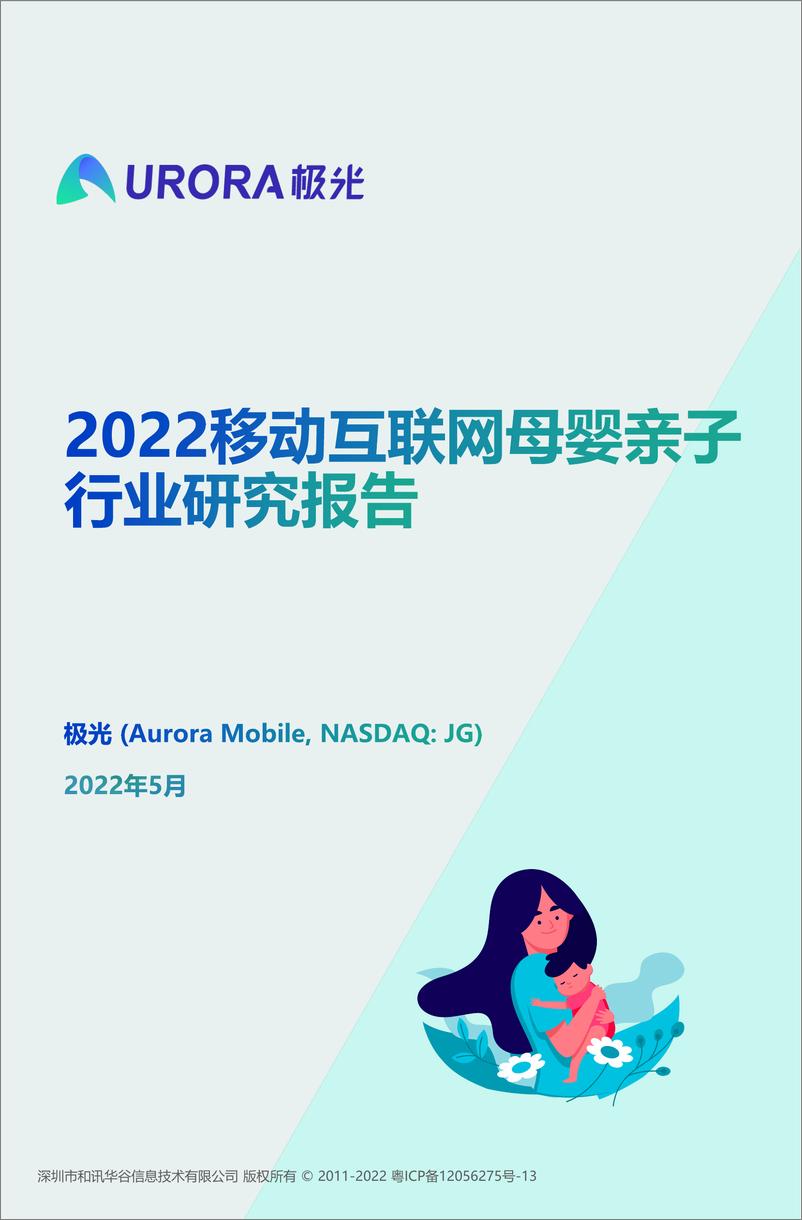 《2022移动互联网母婴亲子行业研究报告-34页》 - 第1页预览图