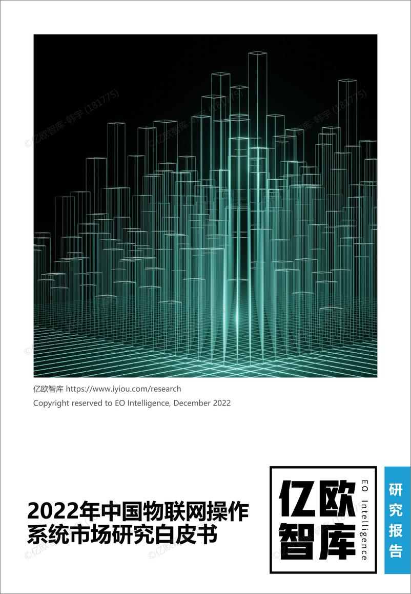 《2022年中国物联网操作系统市场研究白皮书-Finnal》 - 第1页预览图