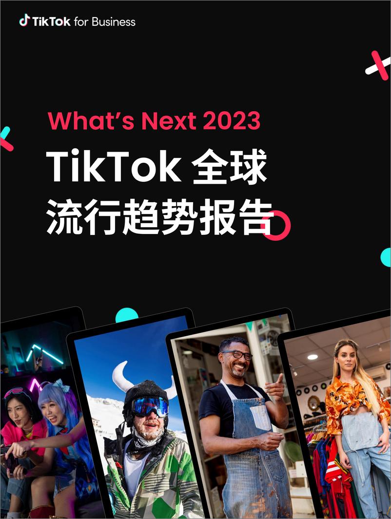 《TikTok-2023年全球流行趋势报告-2022-44页-unlocked》 - 第1页预览图