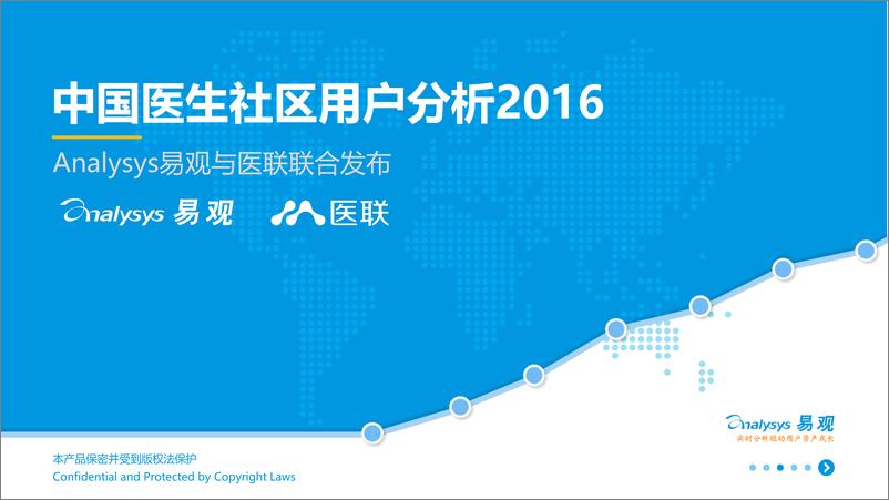 《中国移动医疗医生社区用户专题分析2016》 - 第1页预览图