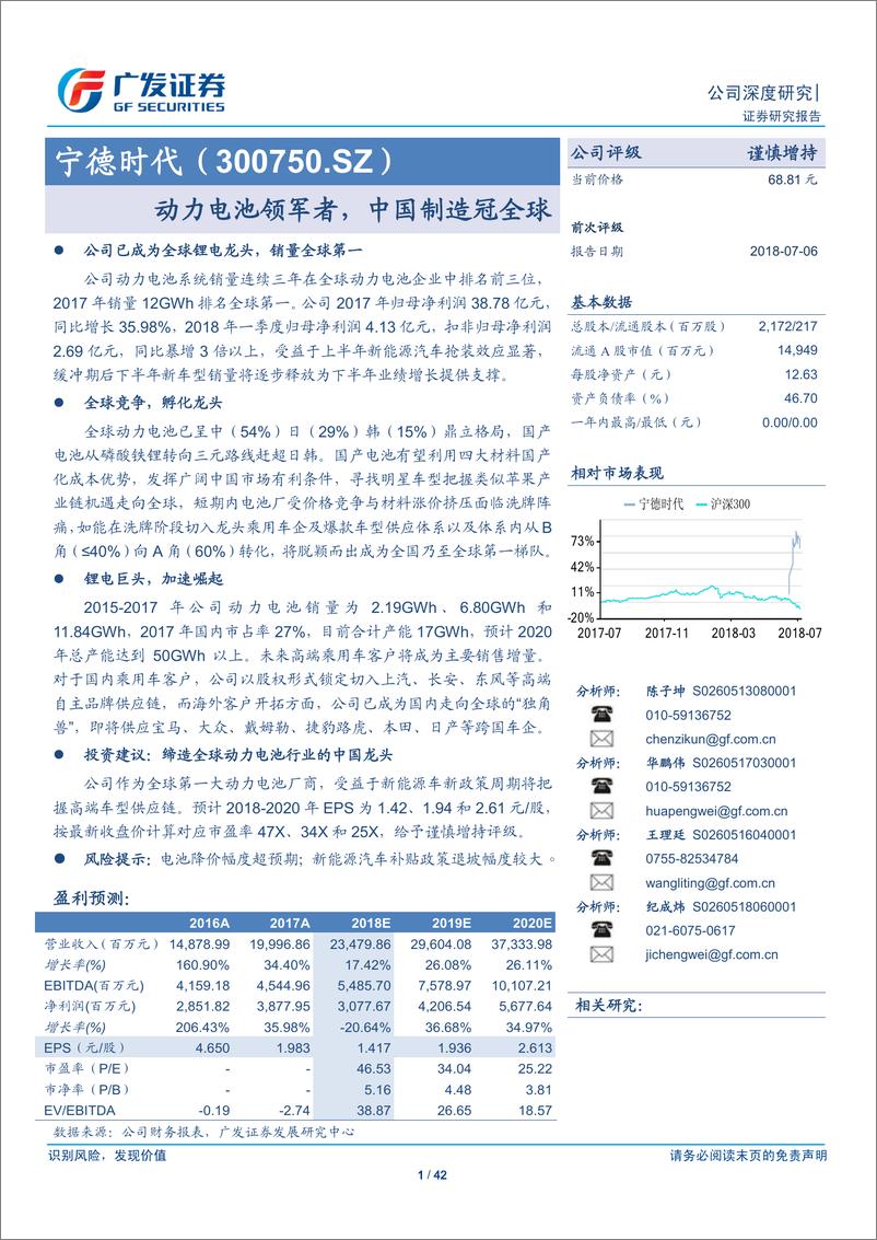 《宁德时代公司深度研究：动力电池领军者，中国制造冠全球》 - 第1页预览图