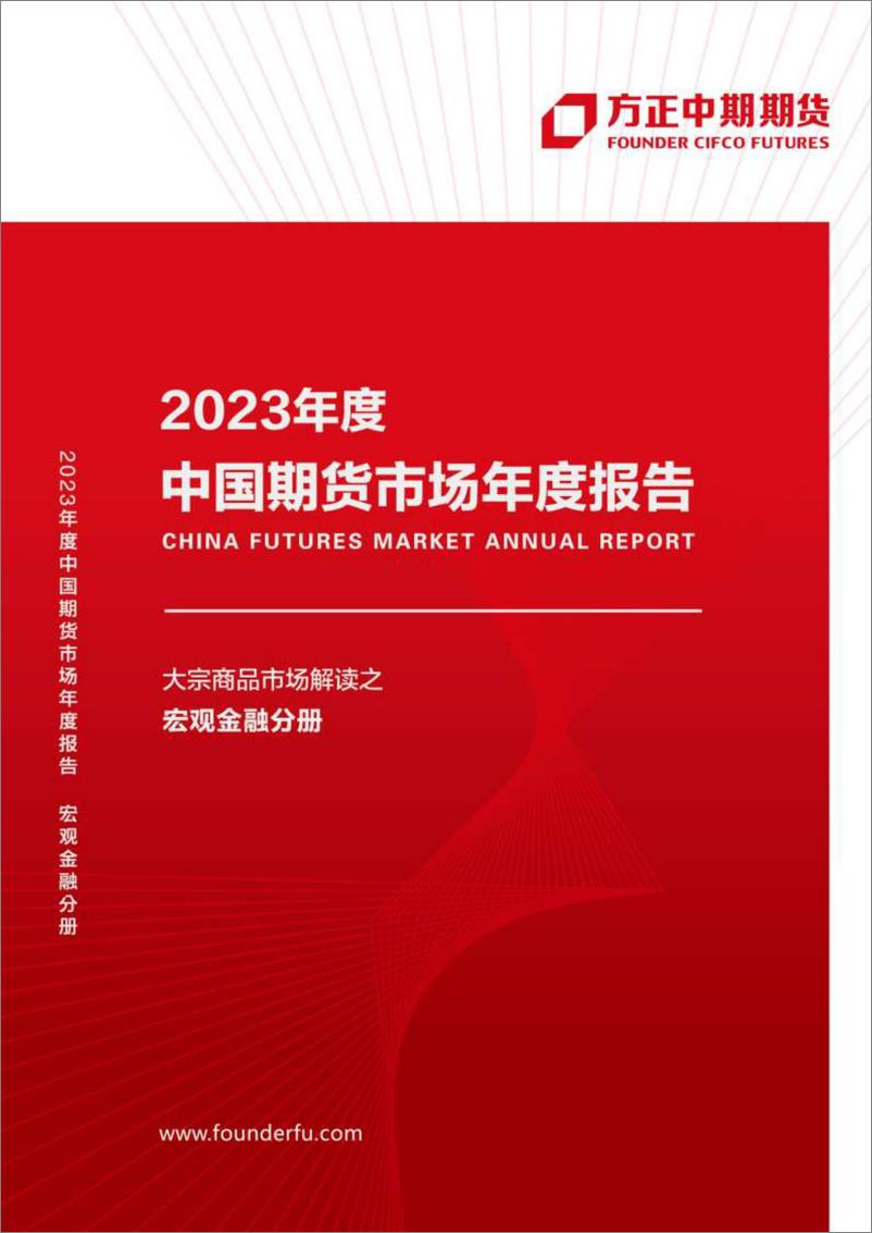 《2022年中国经济回顾与2023年展望：中国宏观经济，无惧逆风，砥砺前行-20230117-方正中期期货-50页》 - 第1页预览图