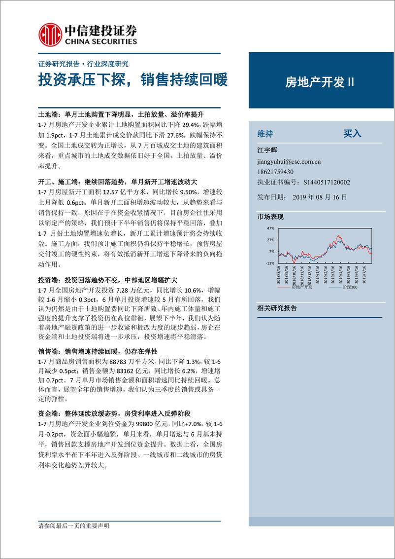 《房地产行业：投资承压下探，销售持续回暖-20190816-中信建投-17页》 - 第1页预览图