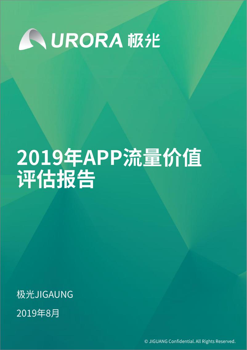 《2019年APP流量价值评估报告》 - 第1页预览图
