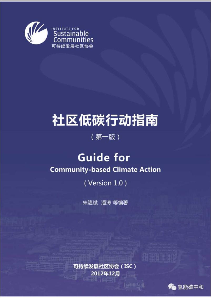 《社区低碳行动指罗戈网-164页》 - 第1页预览图