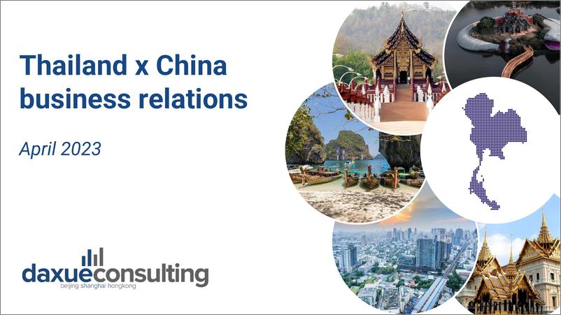 《Daxueconsulting+泰国+x+中国商业关系报告-24页》 - 第1页预览图