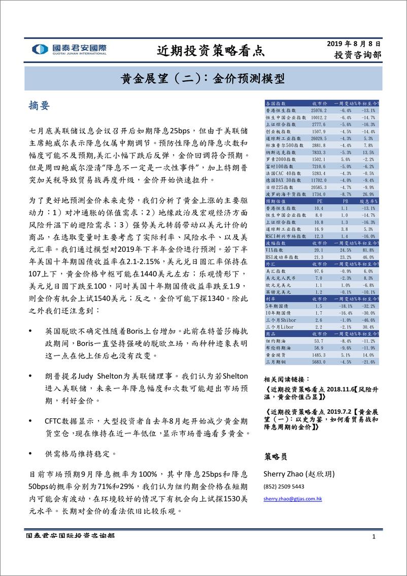 《近期投资策略看点：黄金展望（二），金价预测模型-20190808-国泰君安国际-13页》 - 第1页预览图