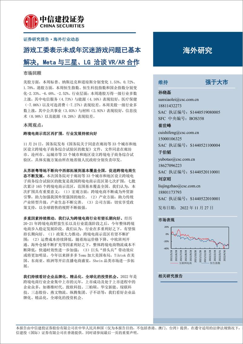 《互联网电商行业：游戏工委表示未成年沉迷游戏问题已基本解决，Meta与三星、LG洽谈VRAR合作》 - 第1页预览图