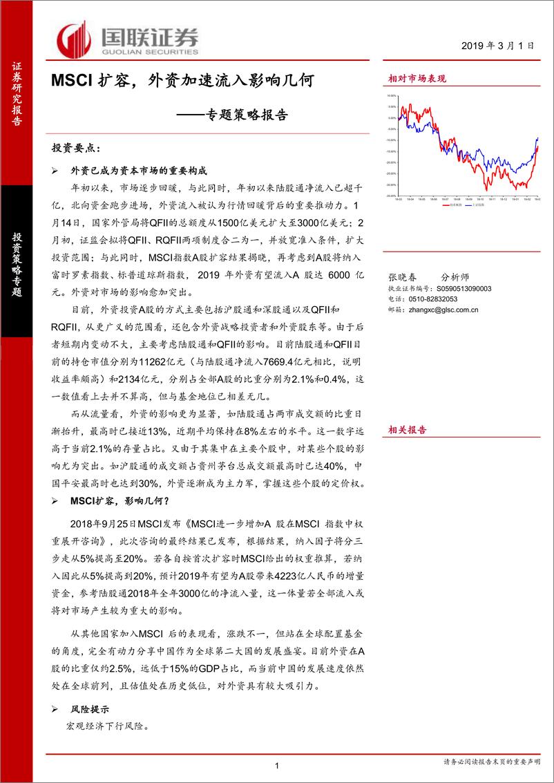 《专题策略报告：MSCI扩容，外资加速流入影响几何-20190301-国联证券-22页》 - 第1页预览图