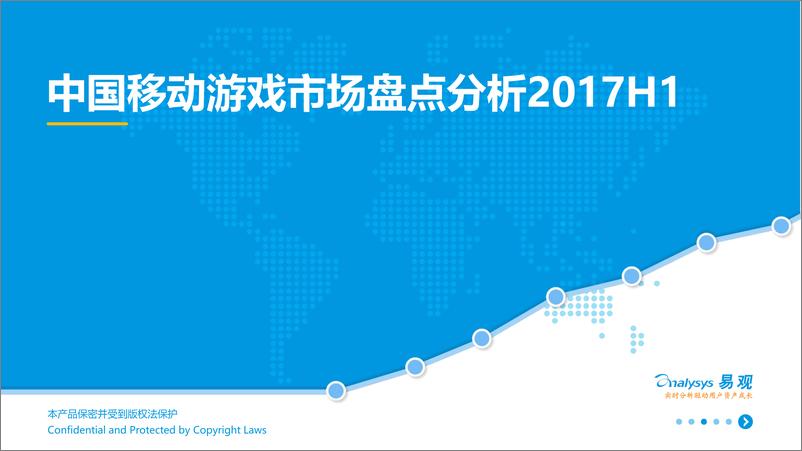 《中国移动游戏市场盘点分析2017H1(2)》 - 第1页预览图