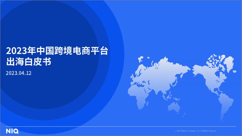 《尼尔森IQ：2023年中国跨境电商平台出海白皮书》 - 第1页预览图