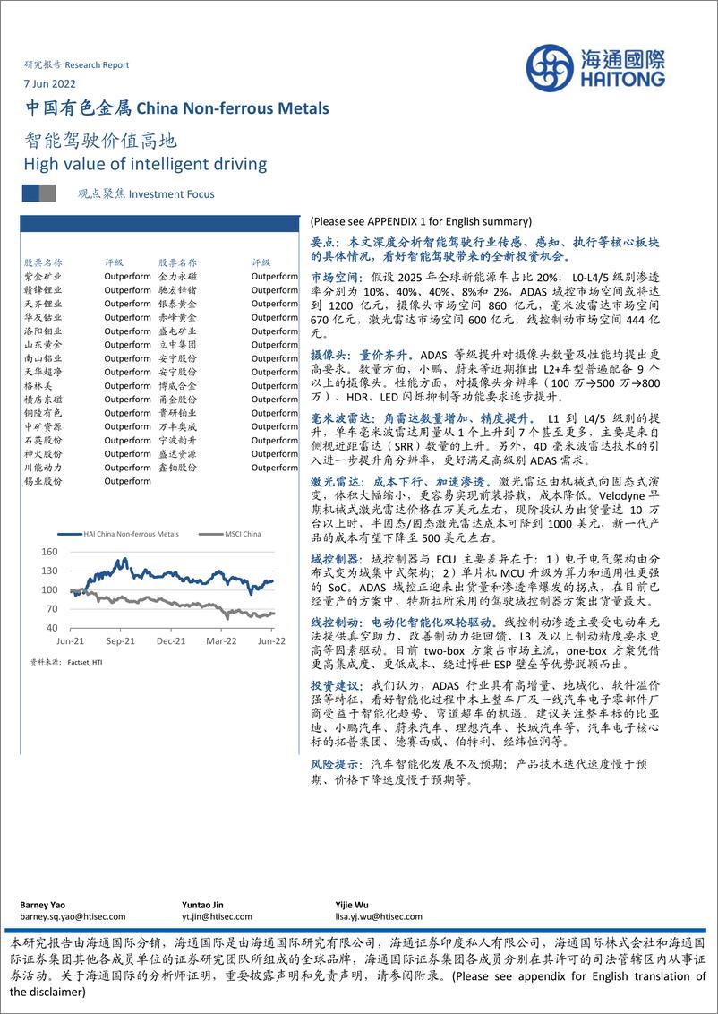 《中国有色金属行业：智能驾驶价值高地-20220607-海通国际-22页》 - 第1页预览图