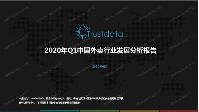 《2020年Q1中国外卖行业发展分析报告》 - 第1页预览图