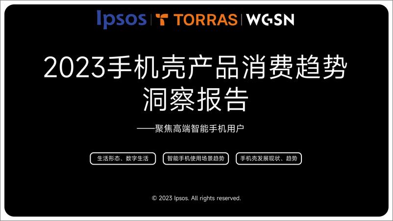 《Ipsos X TORRAS X WGSN 2023 手机壳消费趋势洞察报告》 - 第1页预览图